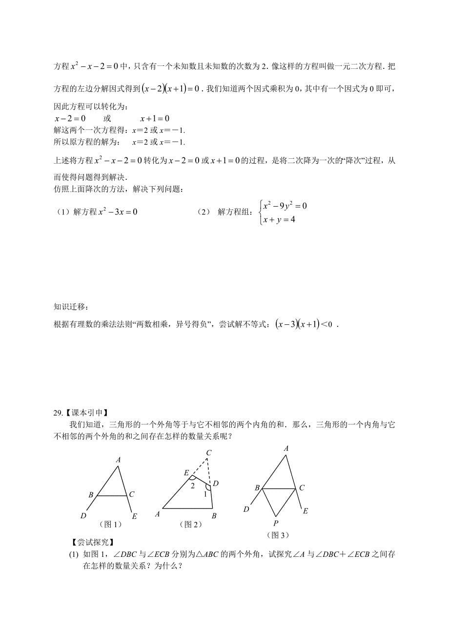 精品【苏科版】七年级下期末模拟数学试题及答案_第5页