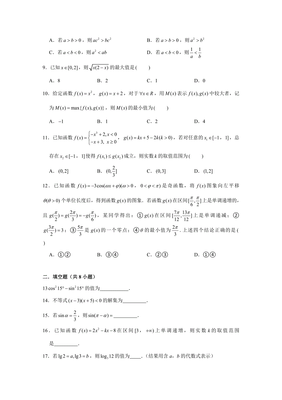 2019-2020学年天津市滨海新区高一上学期期末考试数学试题_第2页