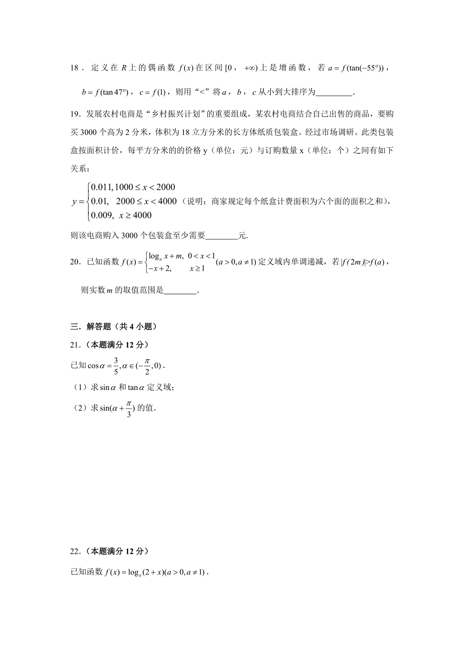 2019-2020学年天津市滨海新区高一上学期期末考试数学试题_第3页