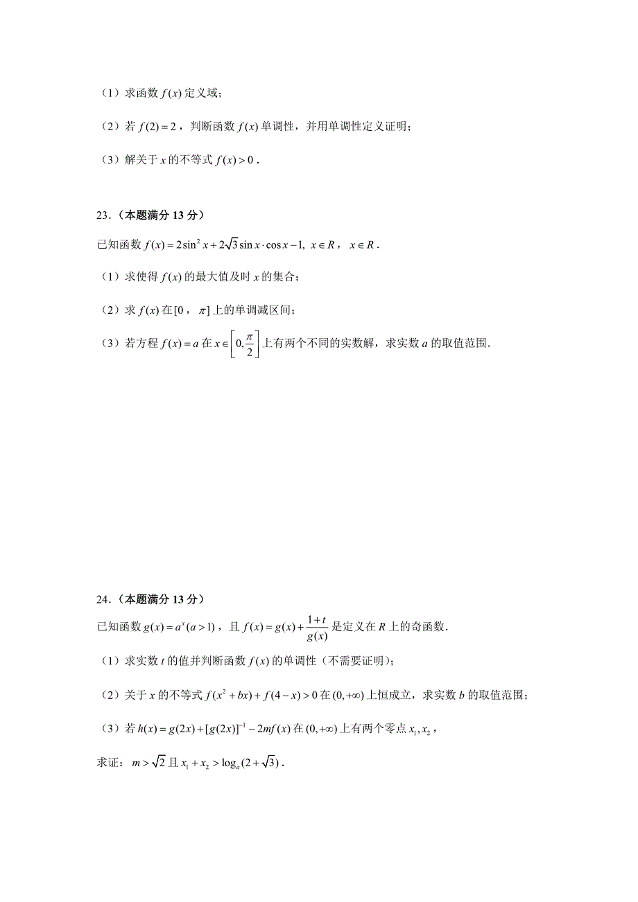 2019-2020学年天津市滨海新区高一上学期期末考试数学试题_第4页