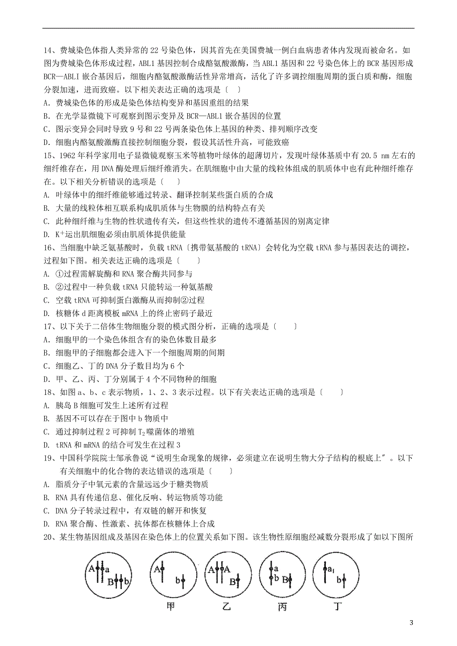 江西省南昌县莲塘第一中学2022-2022学年高二生物3月质量检测试题.doc_第3页