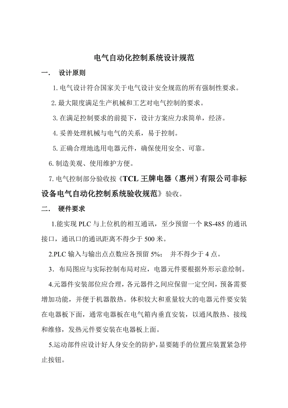 非标设备电气设计规范要求书_第2页