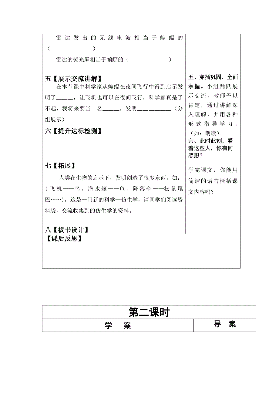 语文学科导学案第11课.docx_第3页