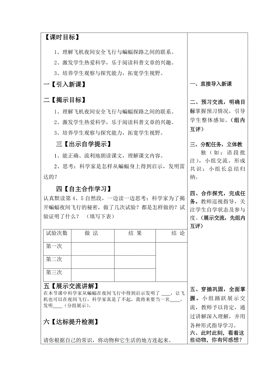 语文学科导学案第11课.docx_第4页