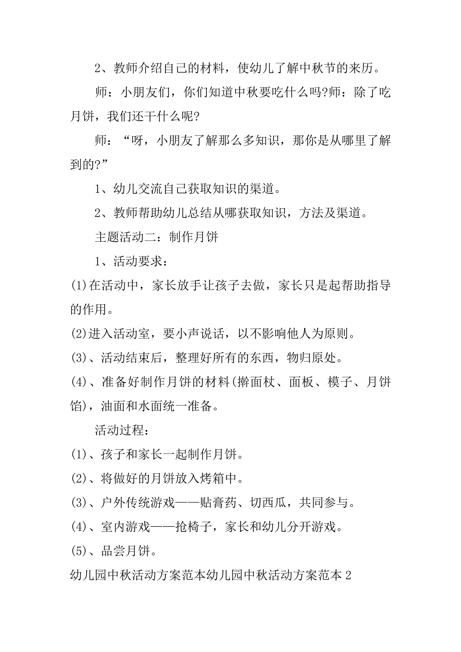 幼儿园中秋活动方案范本3篇(幼儿园中秋节活动设计方案)_第3页