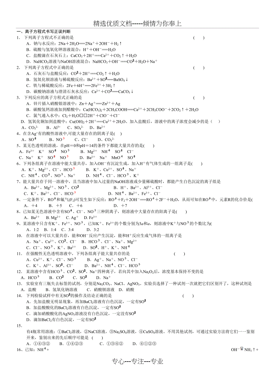 人教化学必修一离子反应练习_第1页