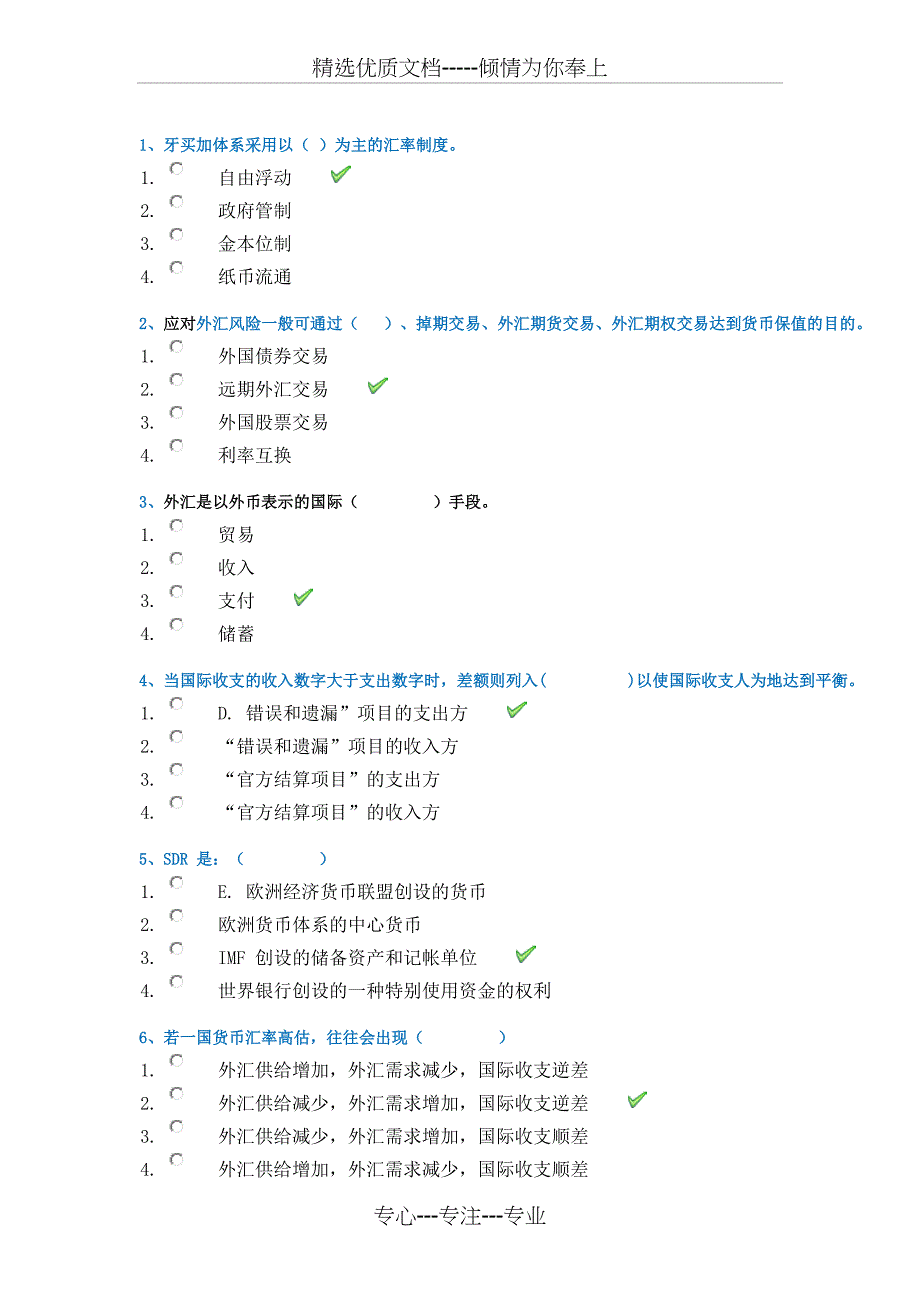 18春西南大学0615《国际金融》作业答案_第1页