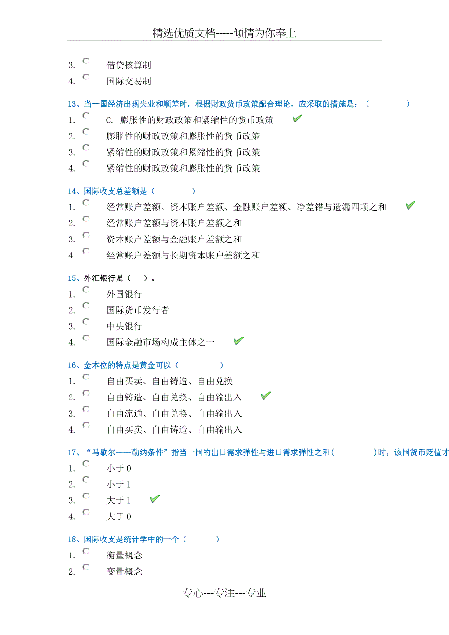 18春西南大学0615《国际金融》作业答案_第3页