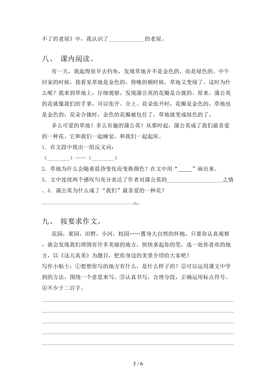 最新三年级语文上学期期中考试苏教版_第3页