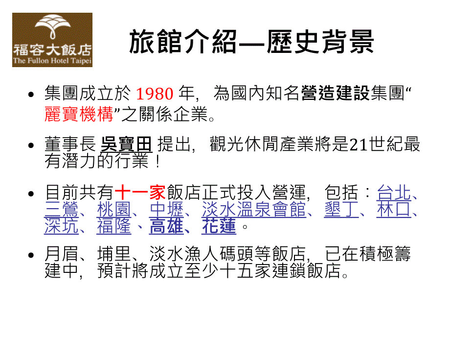 福容大饭店台北FullonHotelsTaipei课件_第3页