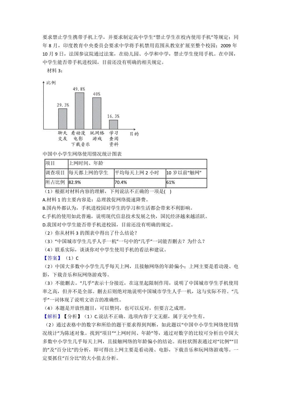 人教版七年级-语文下册期末专题复习语言表达训练(Word版).doc_第5页