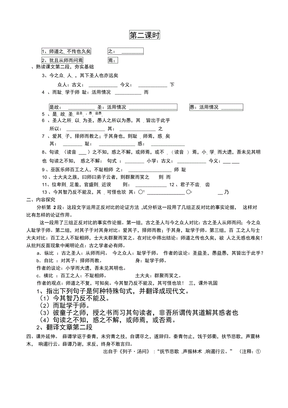 师说导学案老师卷_第3页