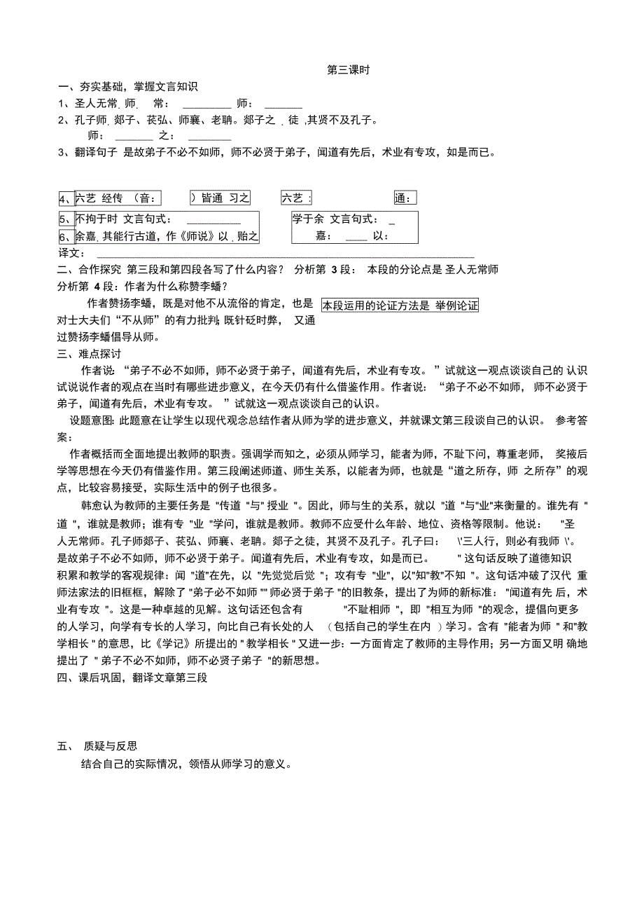 师说导学案老师卷_第5页