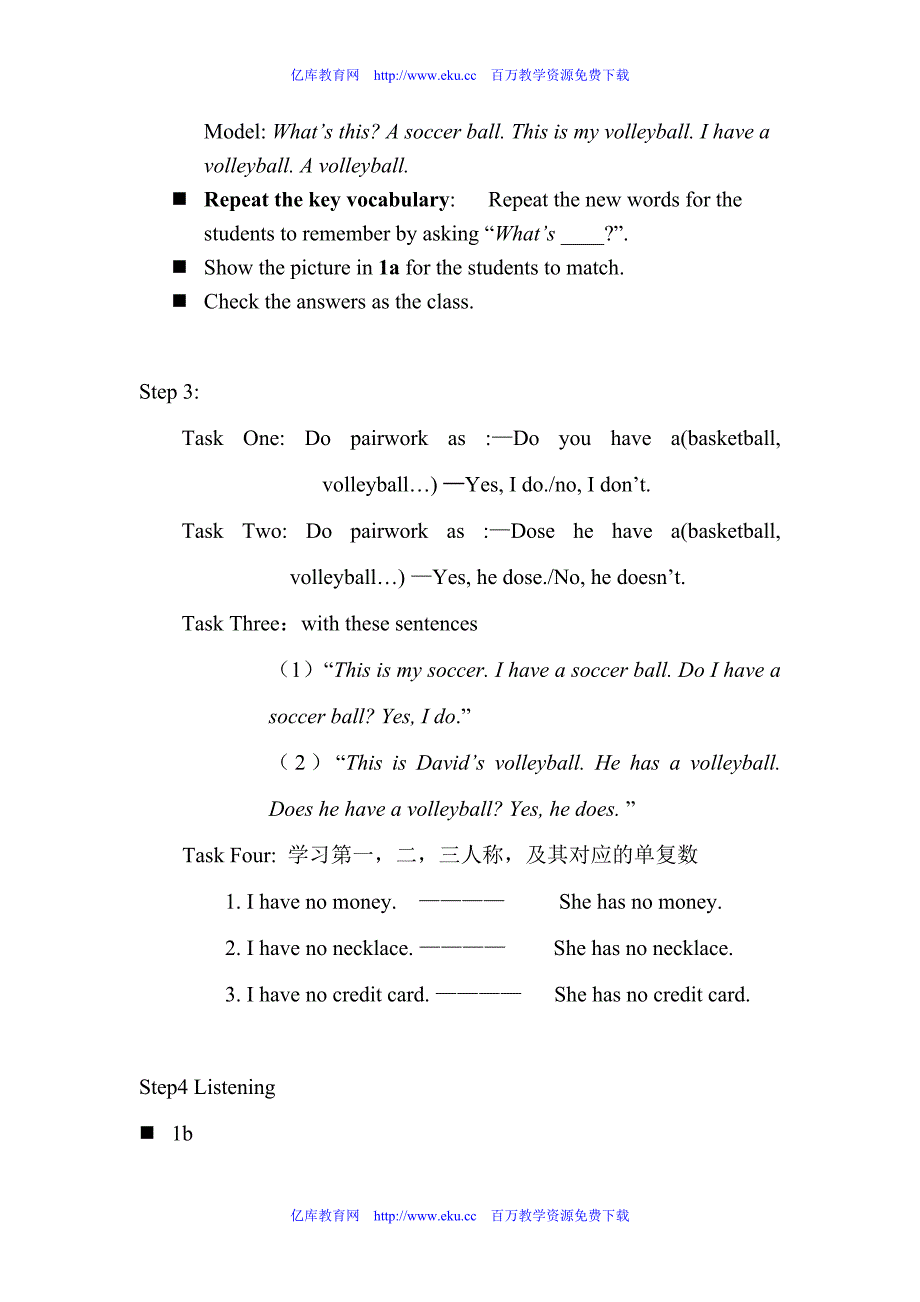 第教学设计dex_第4页