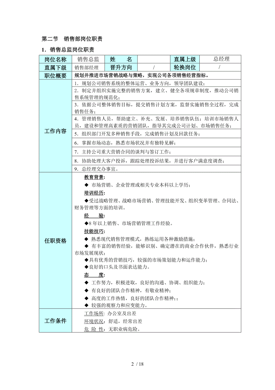 销售部管理流程及销售提成_第2页