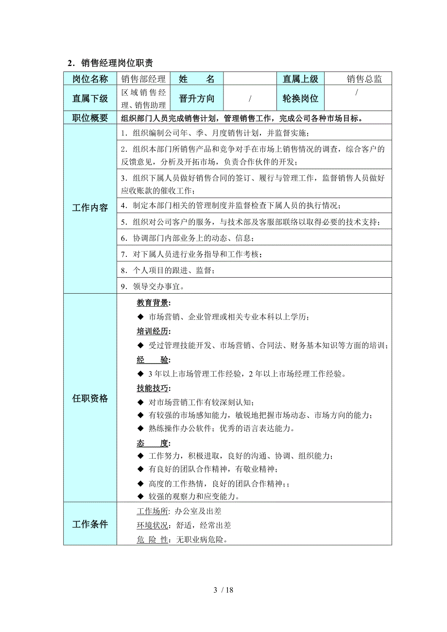 销售部管理流程及销售提成_第3页