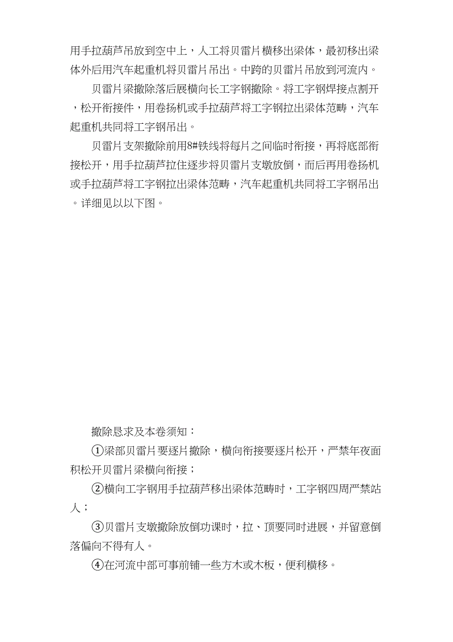 2023年建筑行业连续梁模板及支架拆除方案.docx_第3页