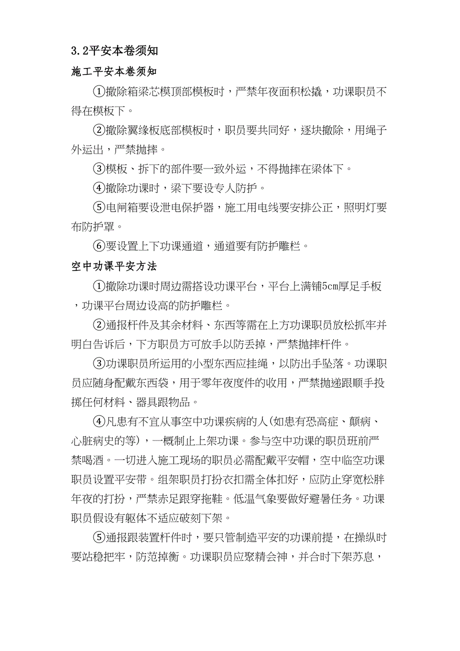 2023年建筑行业连续梁模板及支架拆除方案.docx_第4页