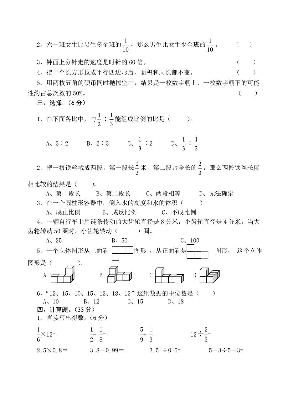 小学2014年毕业数学综合试题4.doc_第2页