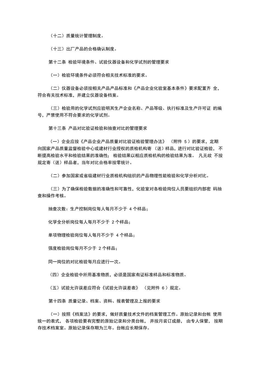 xx新型建筑材料公司质量管理制度_第5页