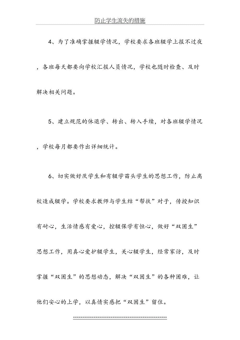 防止学生流失的措施_第4页