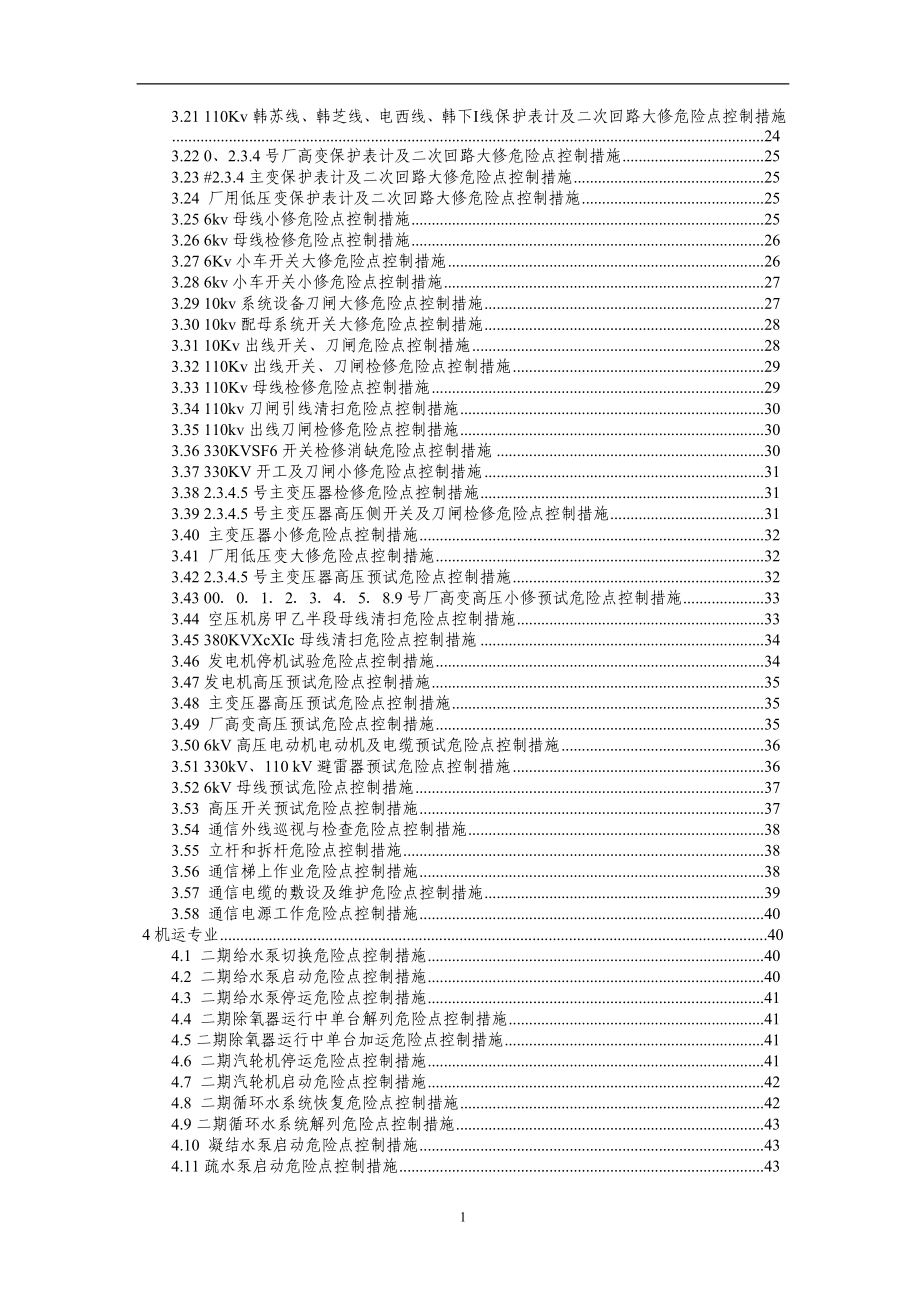 “两票”危险点分析预控手册_第2页