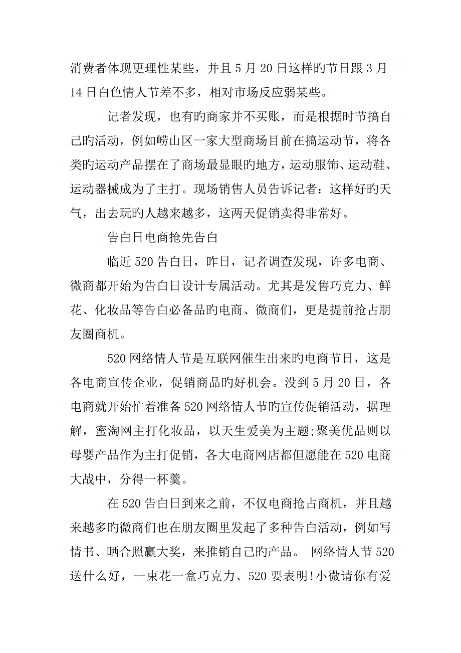 主题活动方案_第4页