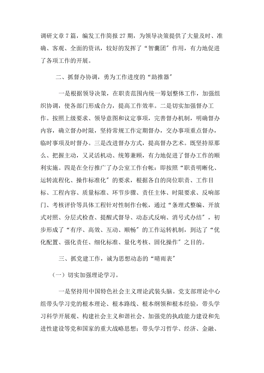 2023年办公室主任总结.docx_第2页