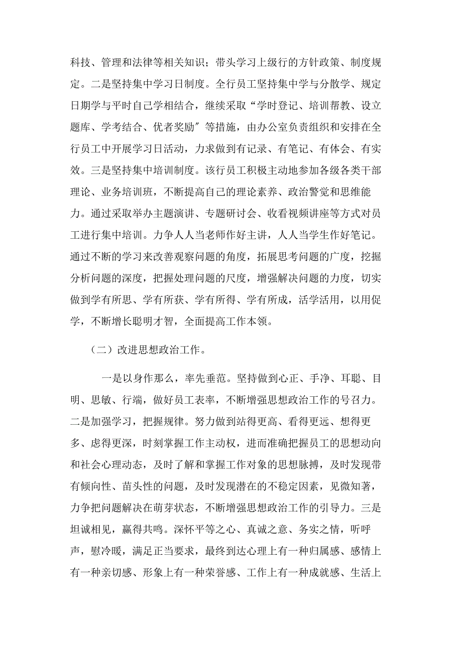 2023年办公室主任总结.docx_第3页