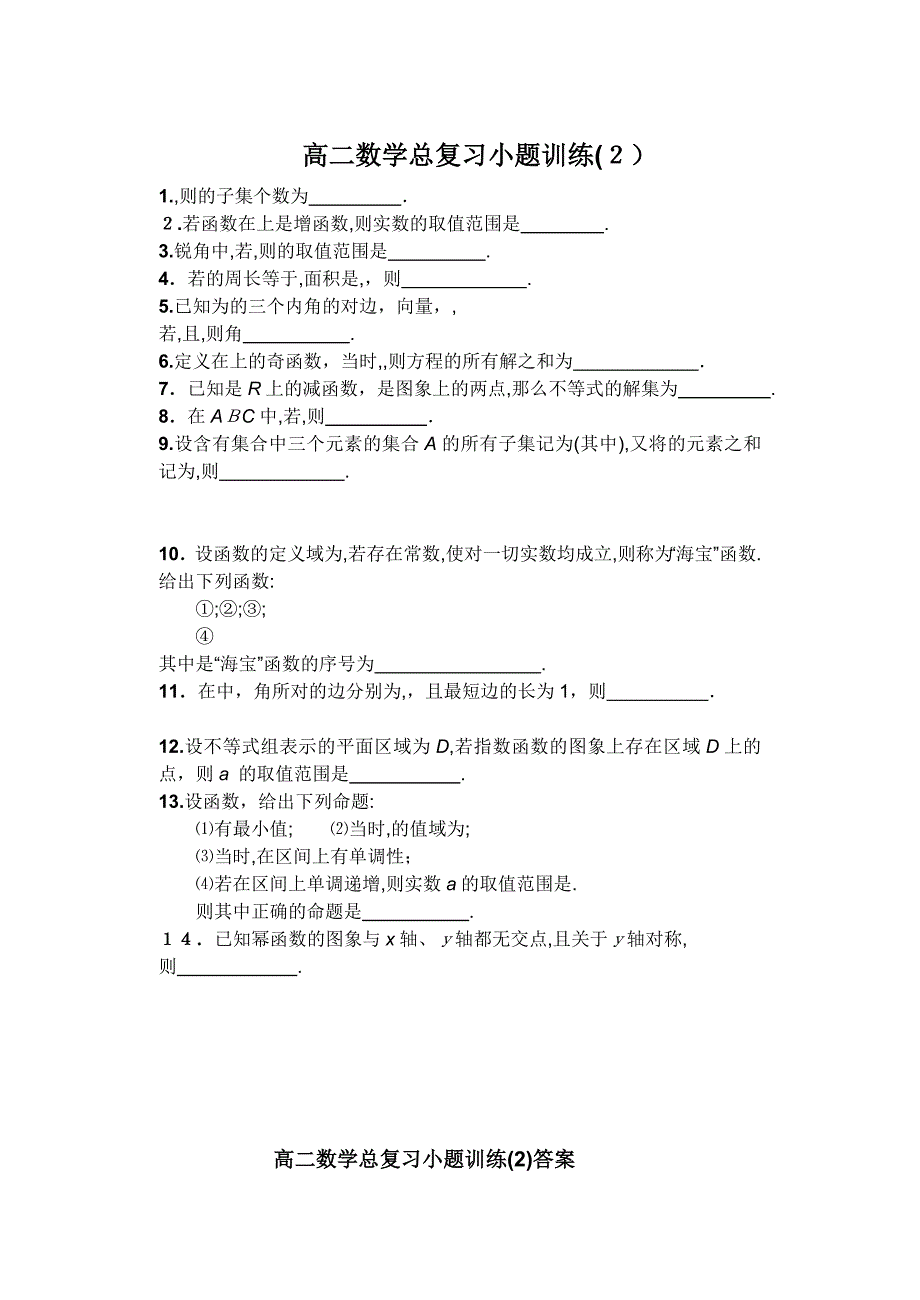 高二数学总复习小题训练及答案14_第1页