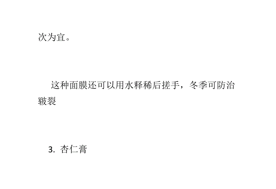 教你10妙招让你斑点全无.doc_第4页