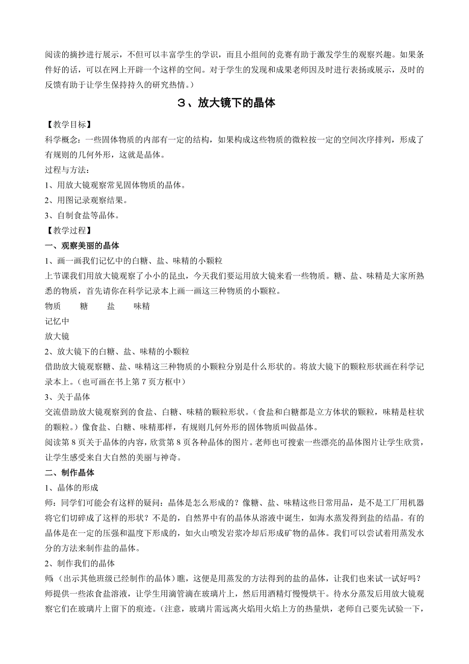 教育专题：六年级下册《科学》教学设计_第3页