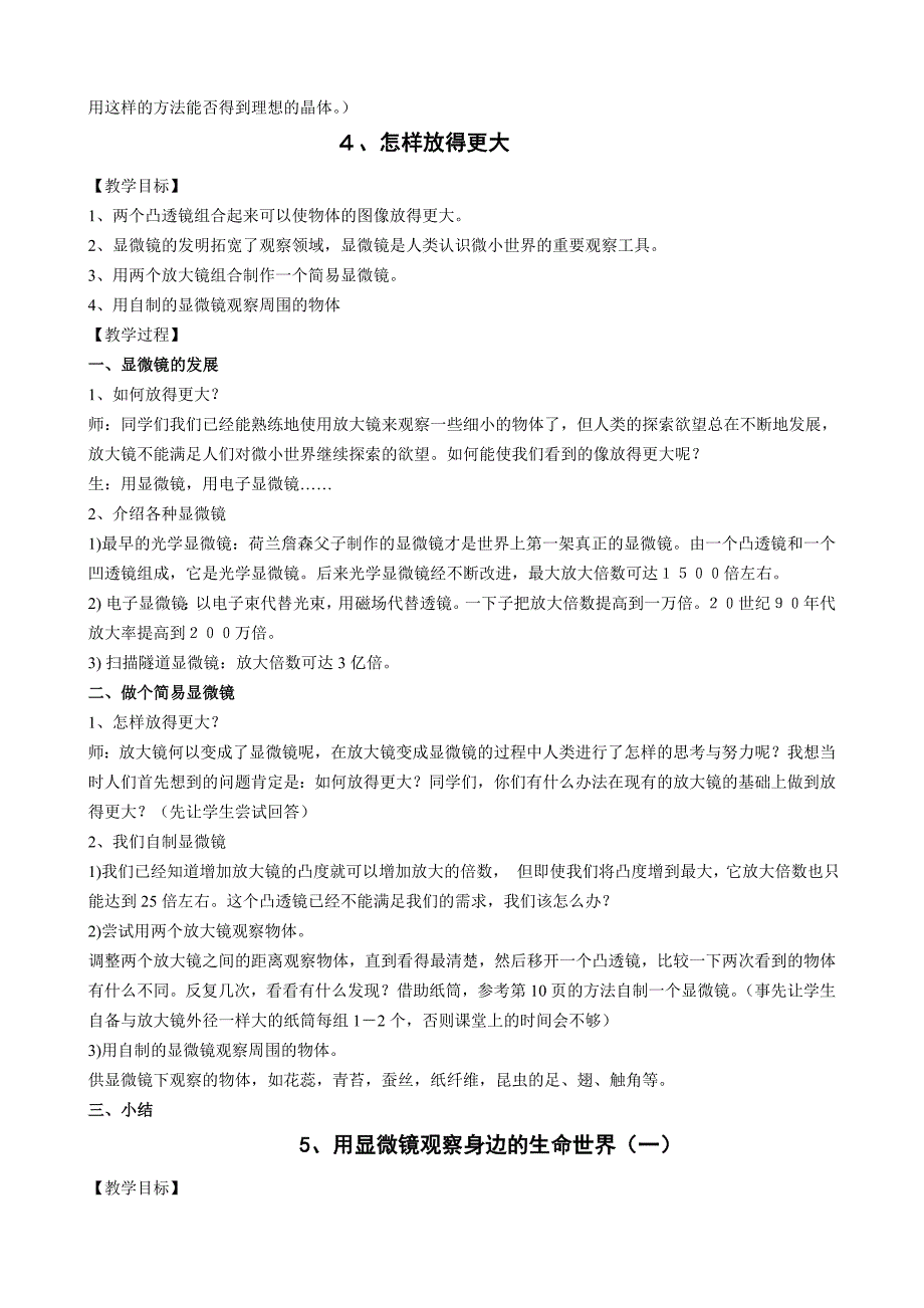 教育专题：六年级下册《科学》教学设计_第4页