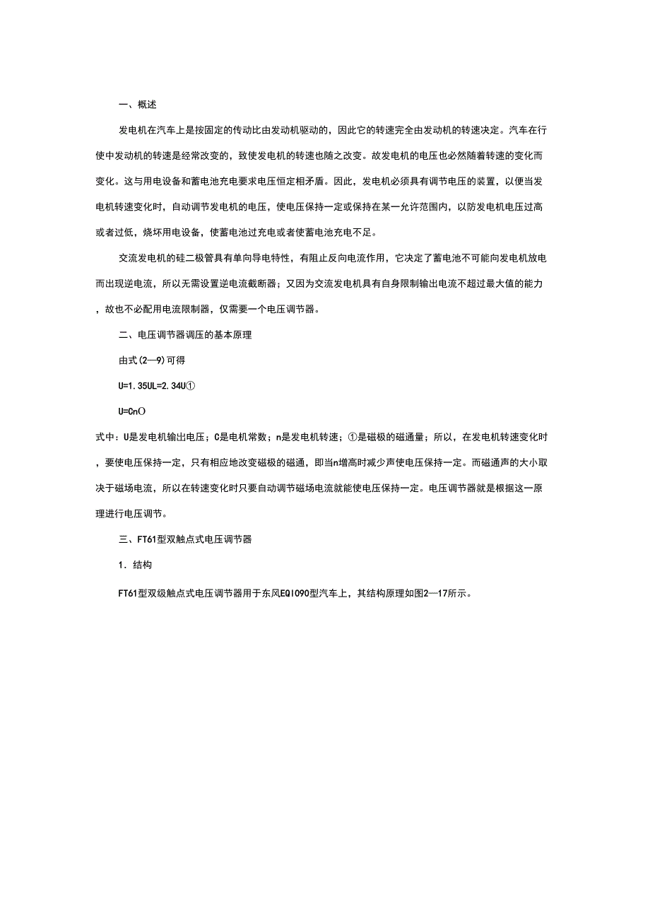 触点式电压调节器_第1页