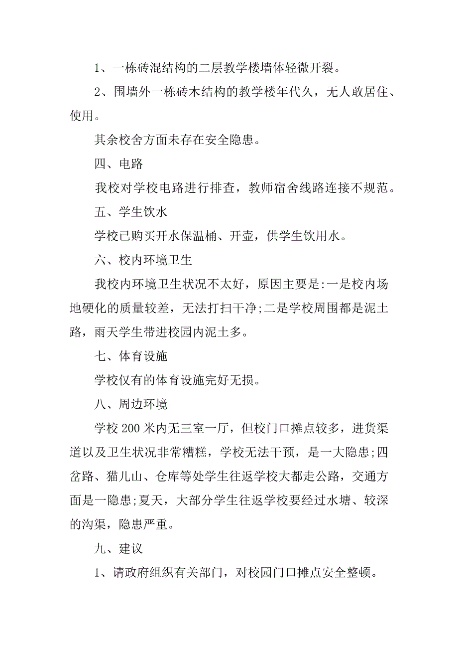 2023年安全风险隐患自查报告8篇_第2页