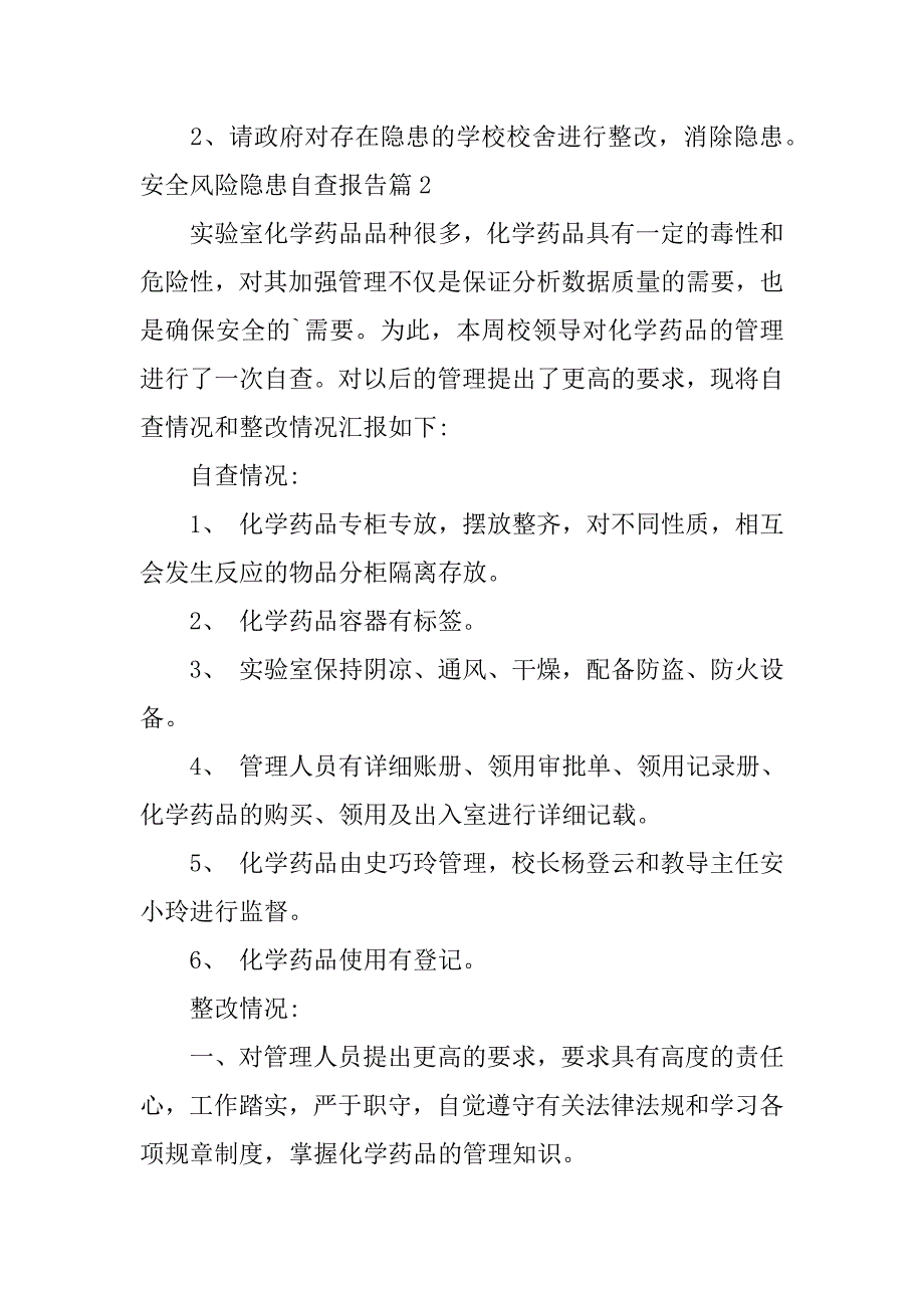 2023年安全风险隐患自查报告8篇_第3页