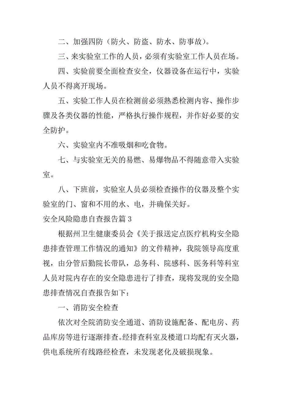 2023年安全风险隐患自查报告8篇_第4页