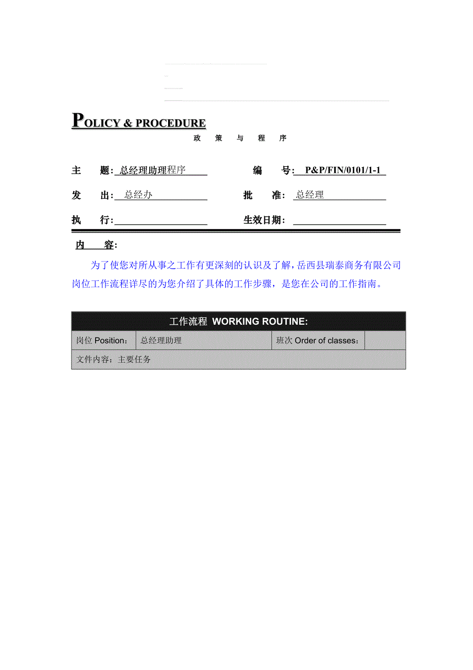 总经办工作流程.doc_第1页