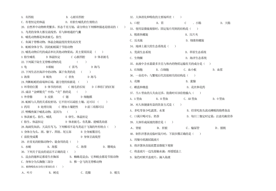 人教新课标生物八年级上册第一次月考试卷及答案.doc_第2页