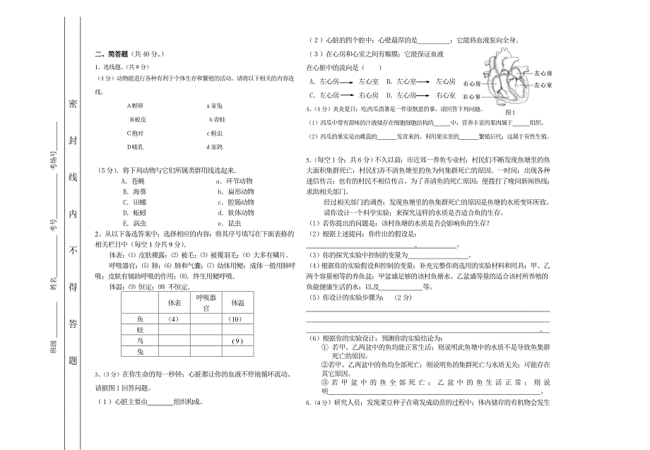 人教新课标生物八年级上册第一次月考试卷及答案.doc_第3页