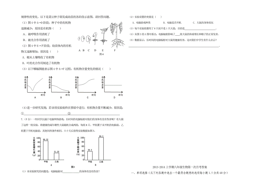 人教新课标生物八年级上册第一次月考试卷及答案.doc_第4页