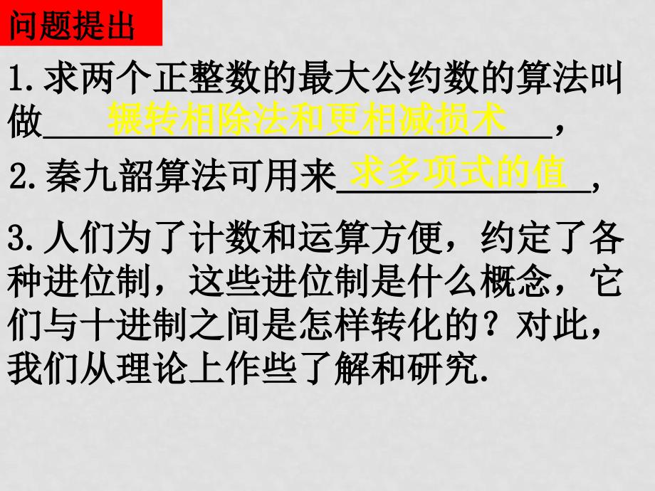 高中数学1.33K进制化十进制课件新课标人教A版必修3_第2页