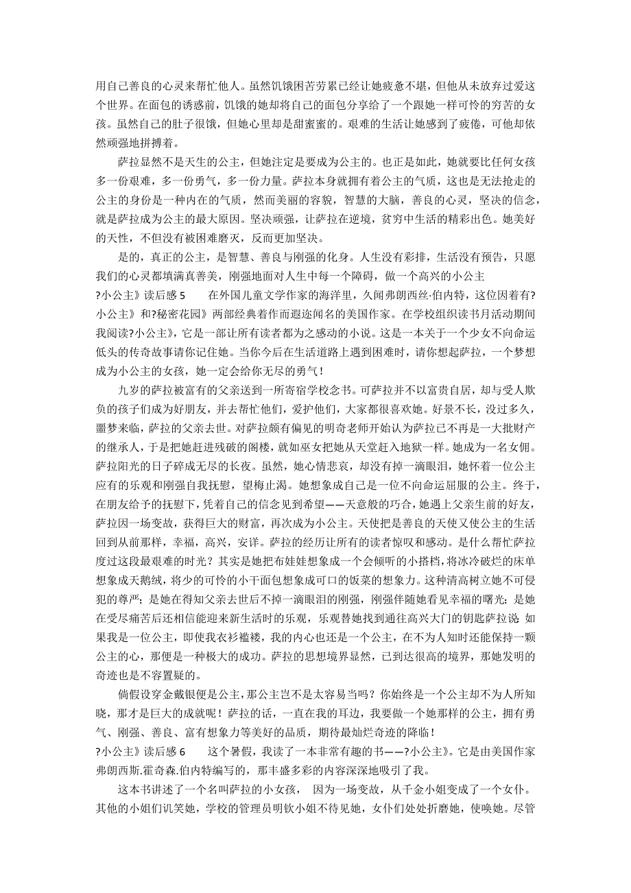 《小公主》读后感12篇 《小公主》读后感怎么写_第3页