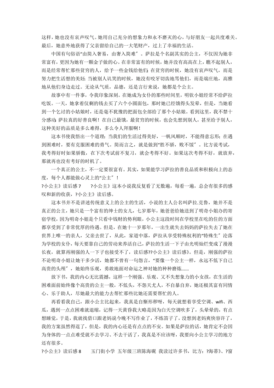 《小公主》读后感12篇 《小公主》读后感怎么写_第4页