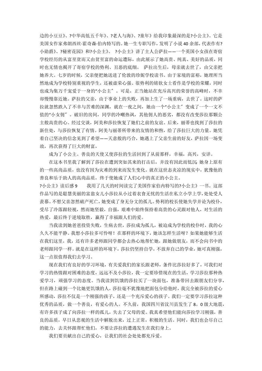 《小公主》读后感12篇 《小公主》读后感怎么写_第5页