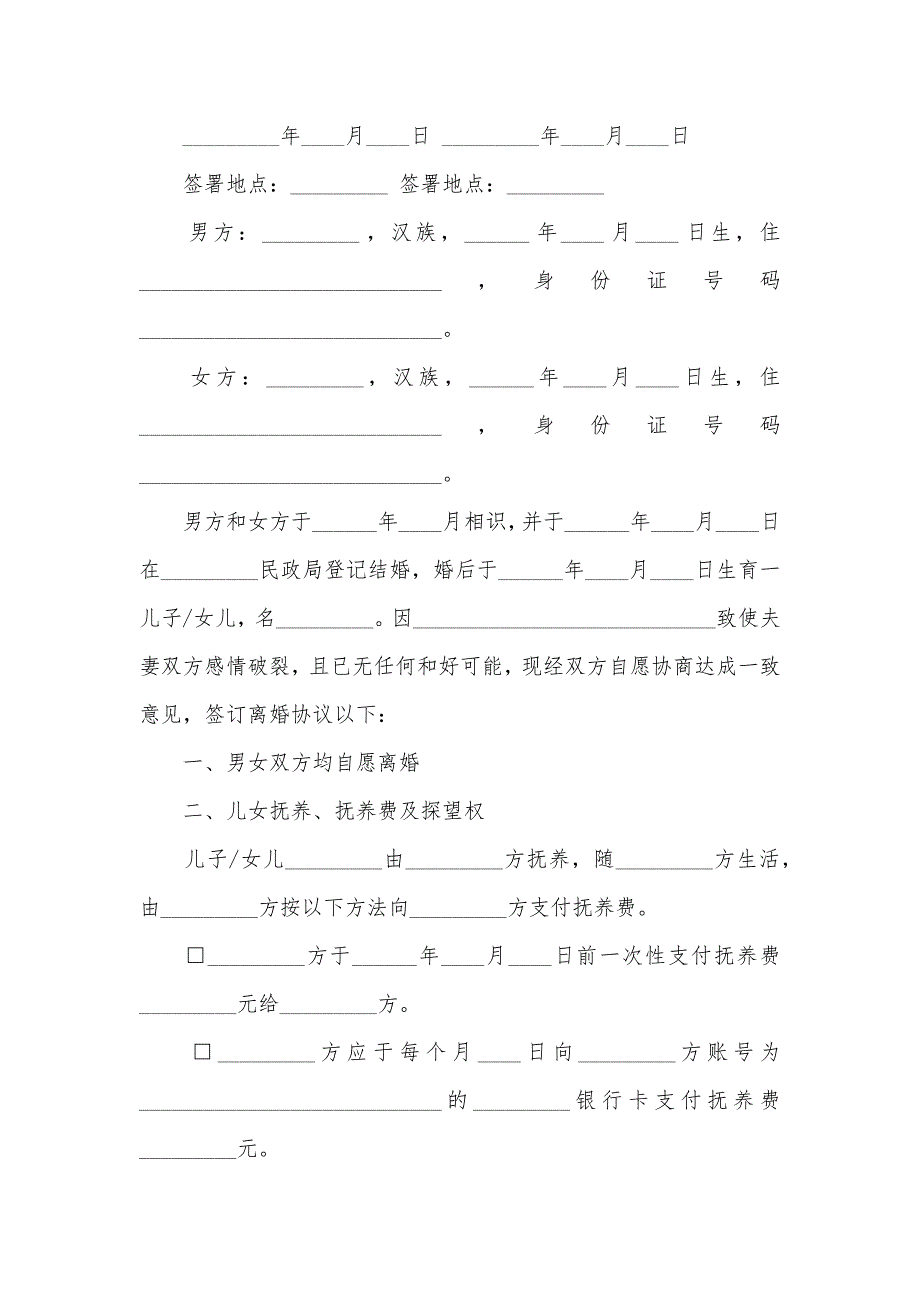 离婚的协议书范本_第2页