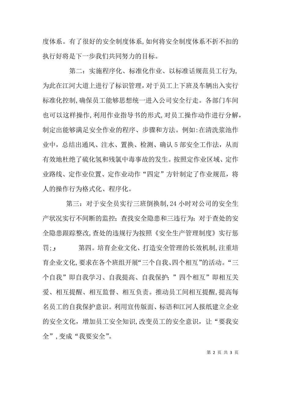 安监办主任述职报告范文_第2页
