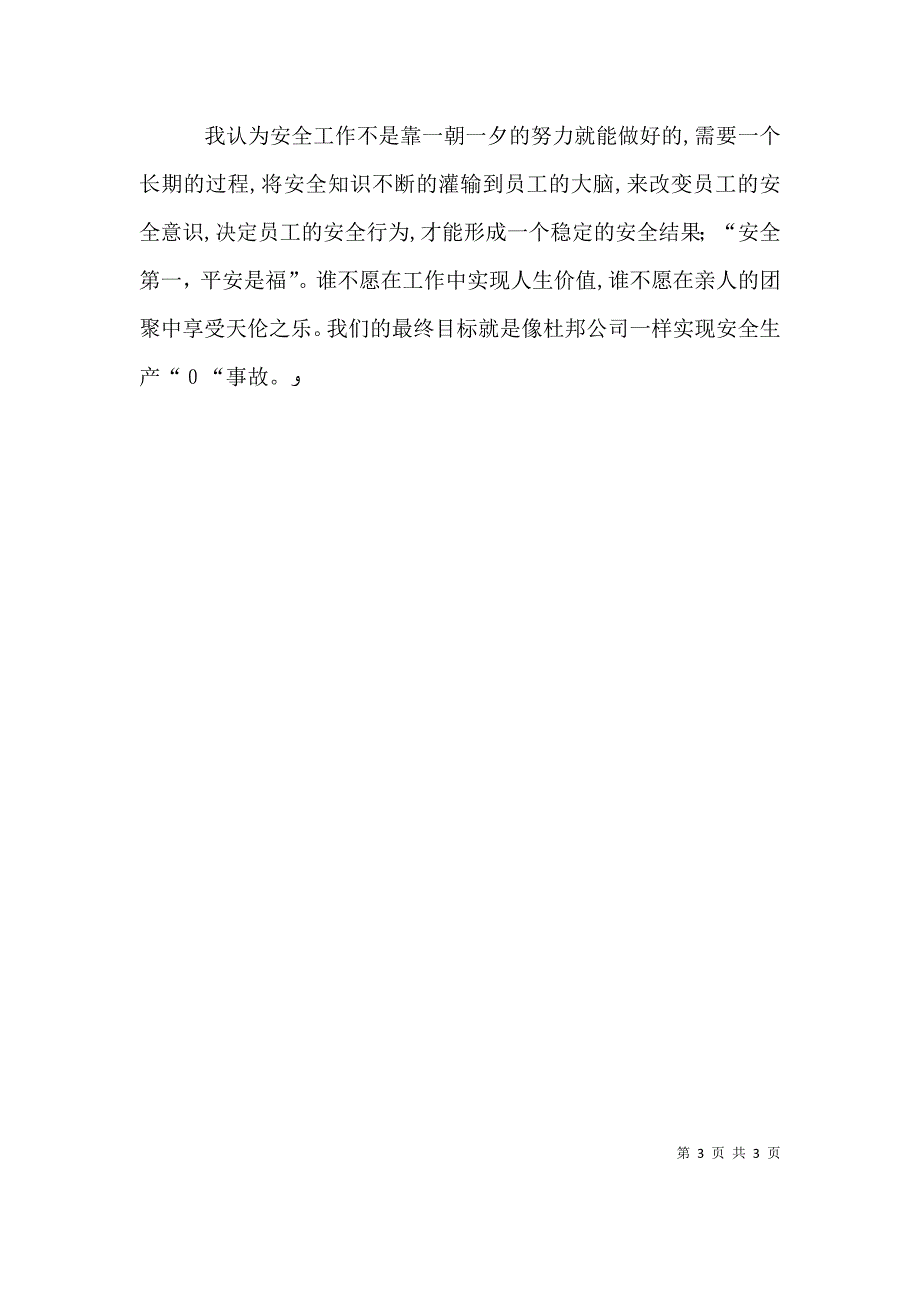 安监办主任述职报告范文_第3页