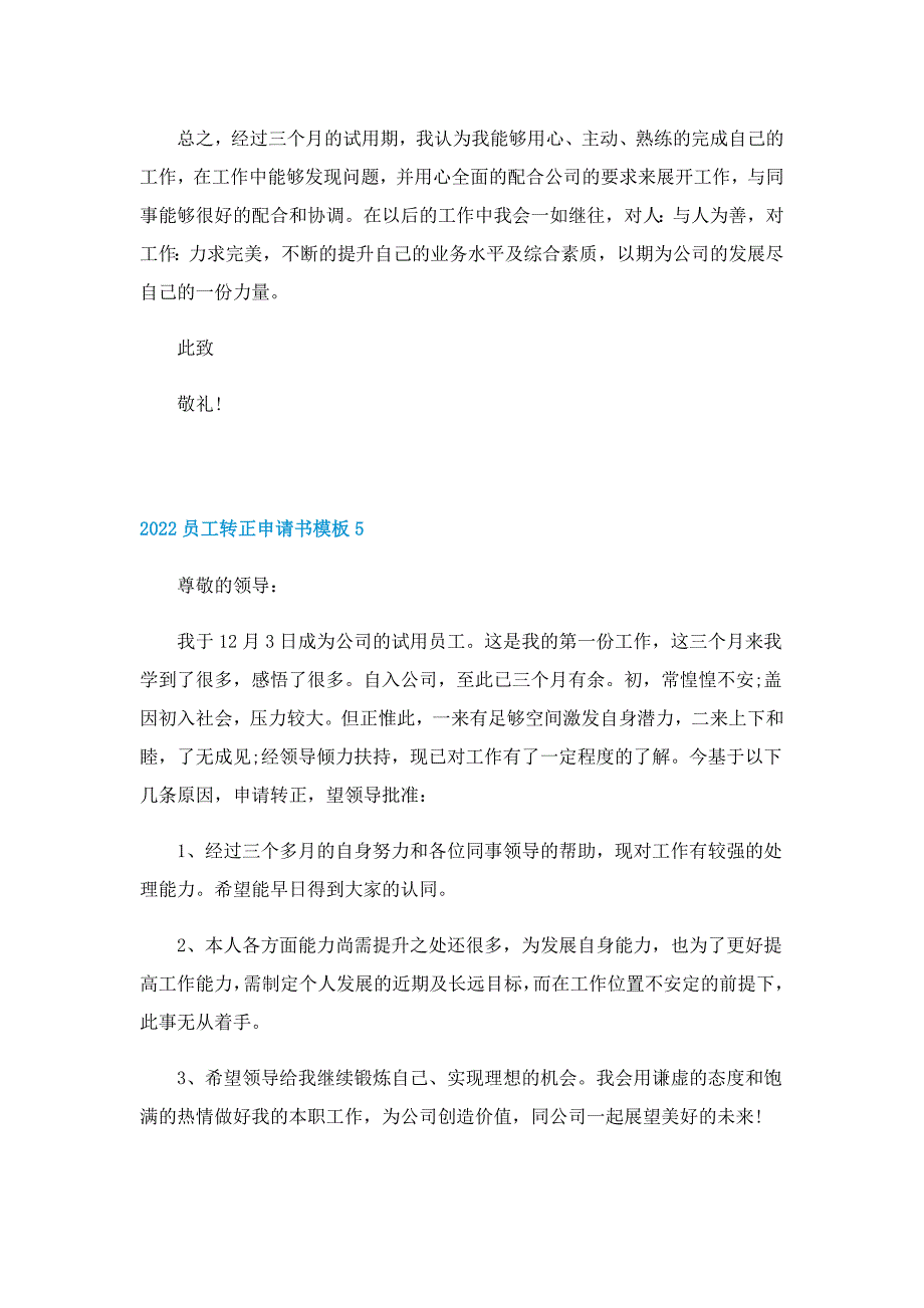 2022员工转正申请书模板_第5页