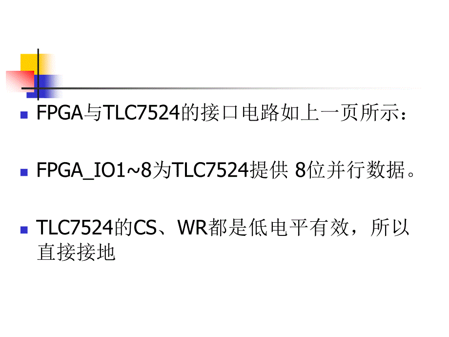 TLC7524接口电路及程序设计解析课件_第4页